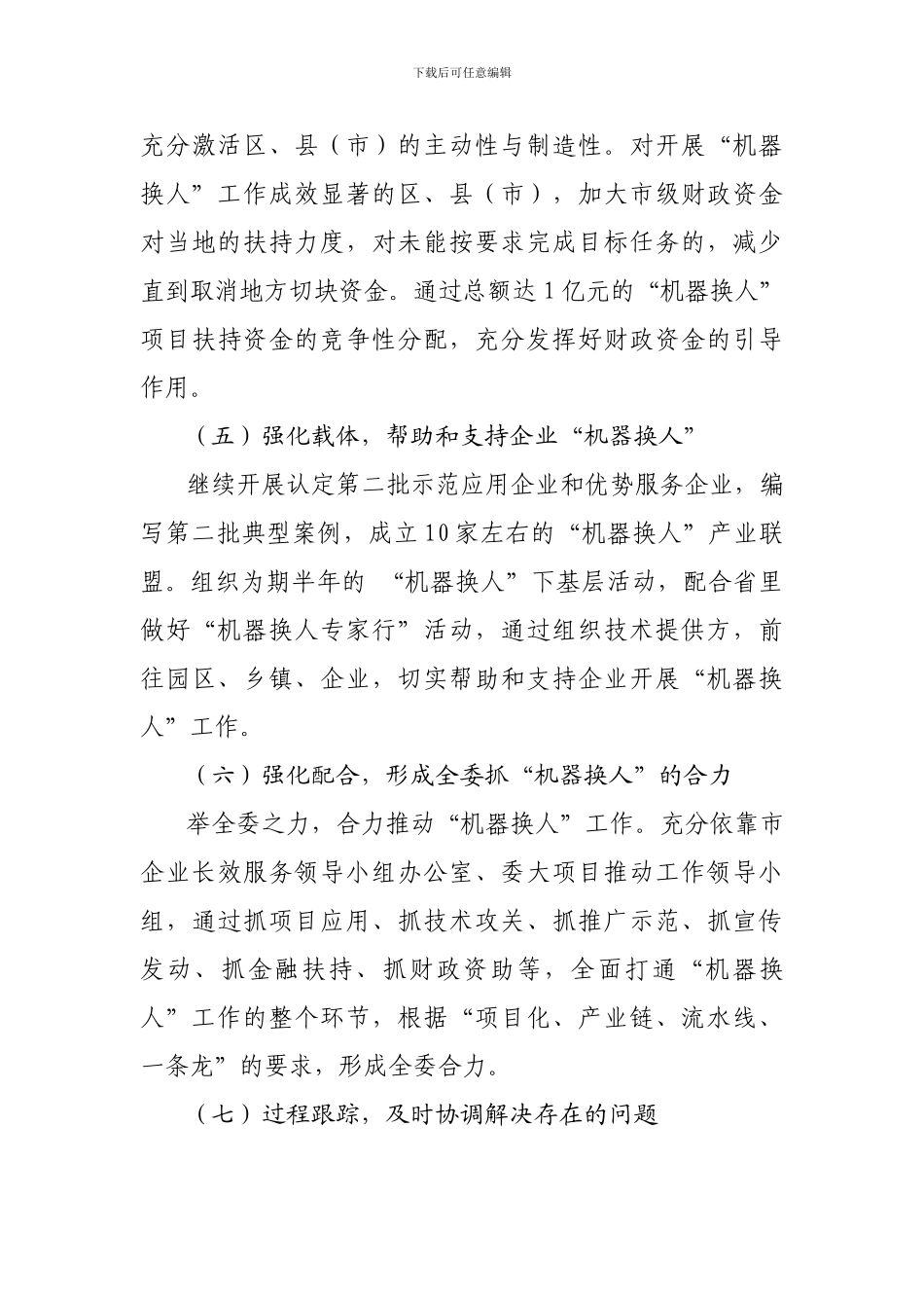 2024年杭州市实施“机器换人”工作方案_第3页