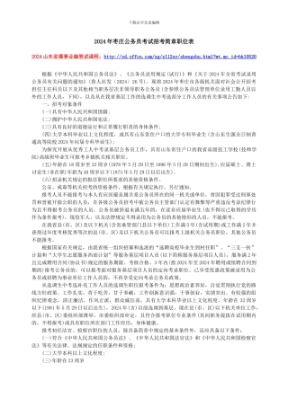 2024年枣庄公务员考试招考简章职位表