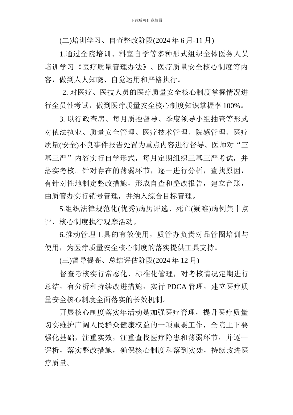 2024年某医院医疗质量安全核心制度落实年活动实施方案_第3页