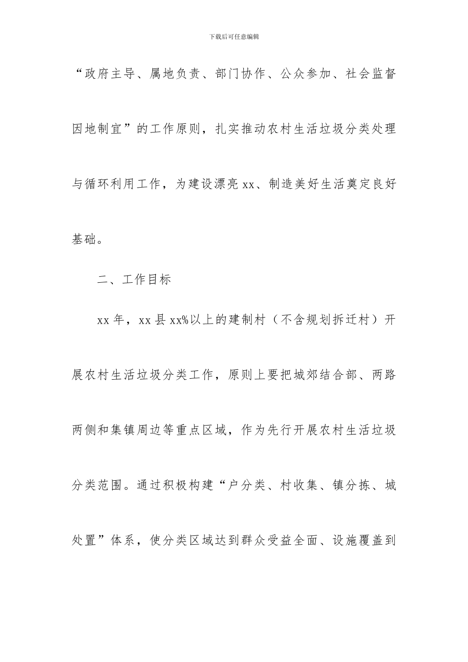 2024年某县农村生活垃圾分类工作实施方案_第2页