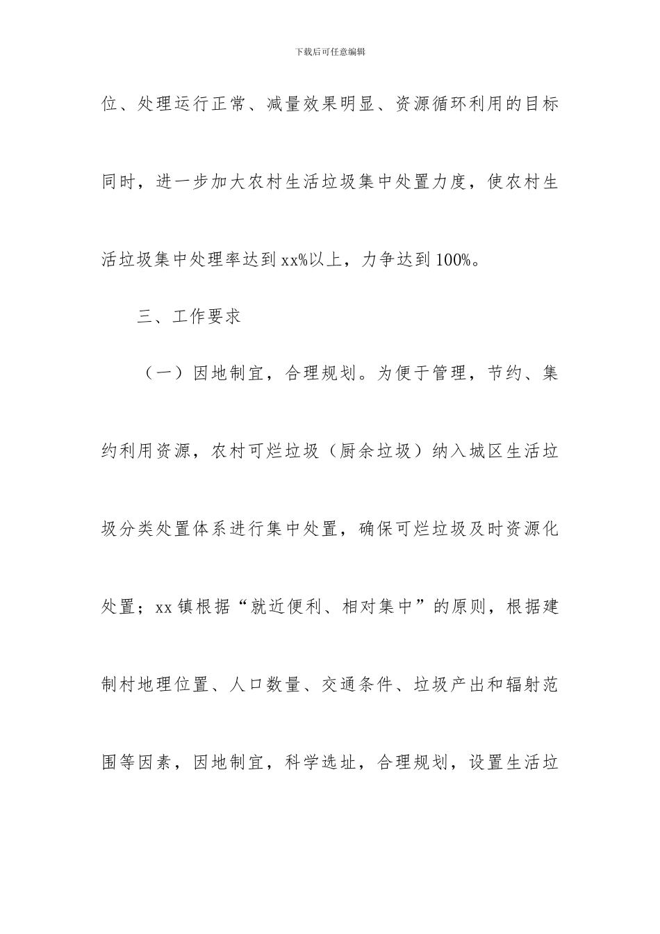 2024年某县农村生活垃圾分类工作实施方案_第3页
