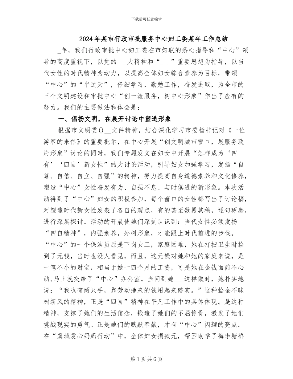 2024年某市行政审批服务中心妇工委某年工作总结_第1页