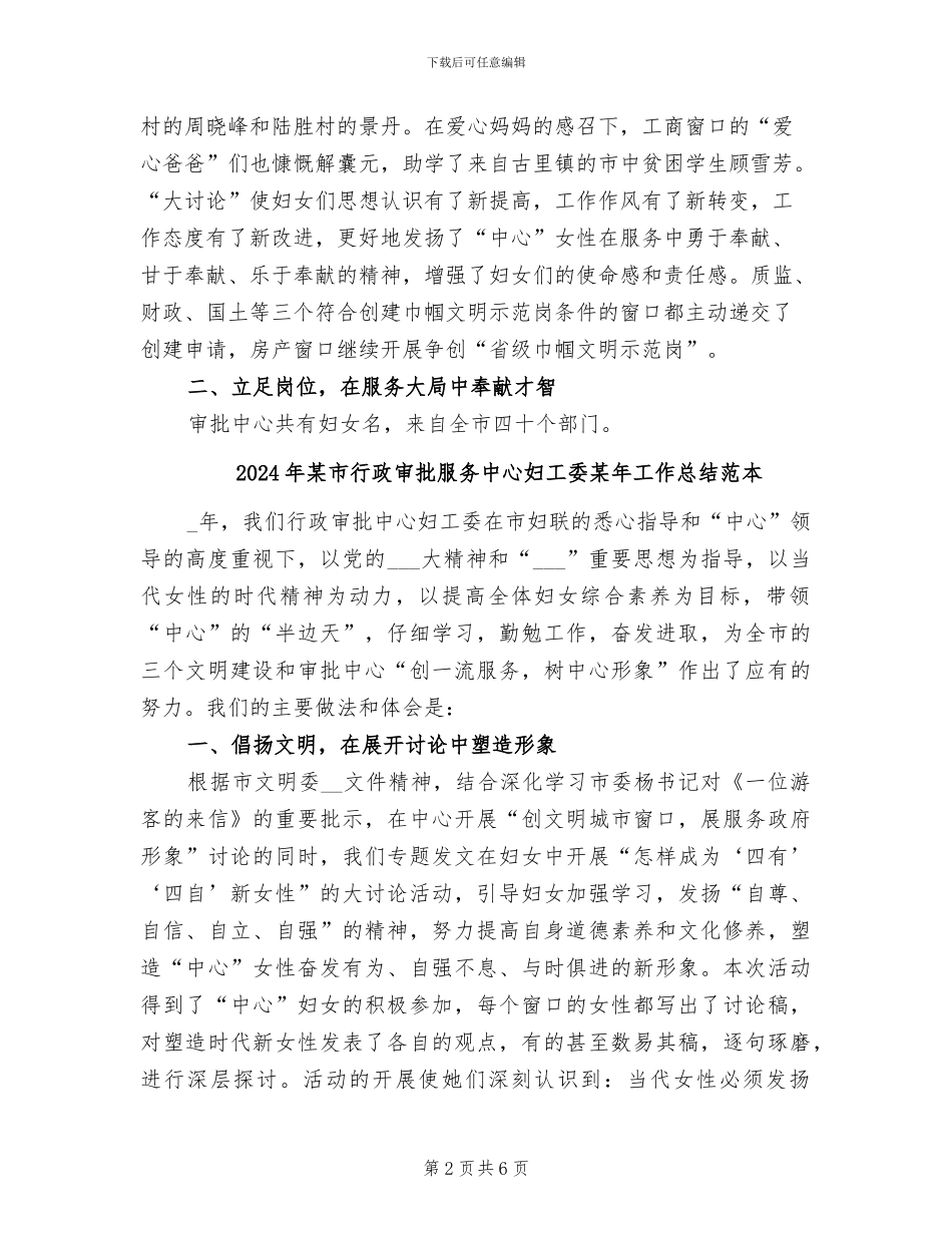 2024年某市行政审批服务中心妇工委某年工作总结_第2页