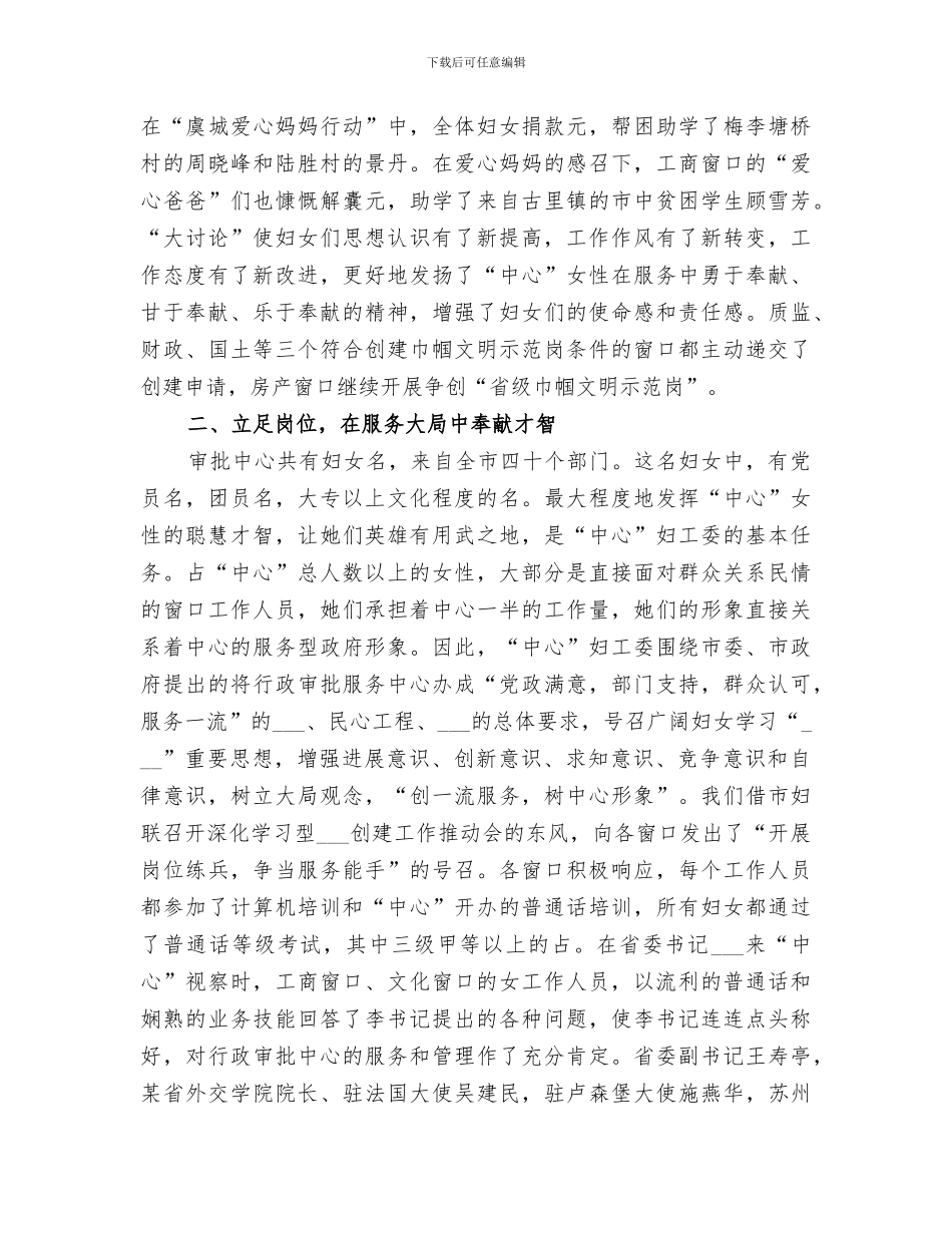 2024年某市行政审批服务中心妇工委某年工作总结范本_第2页