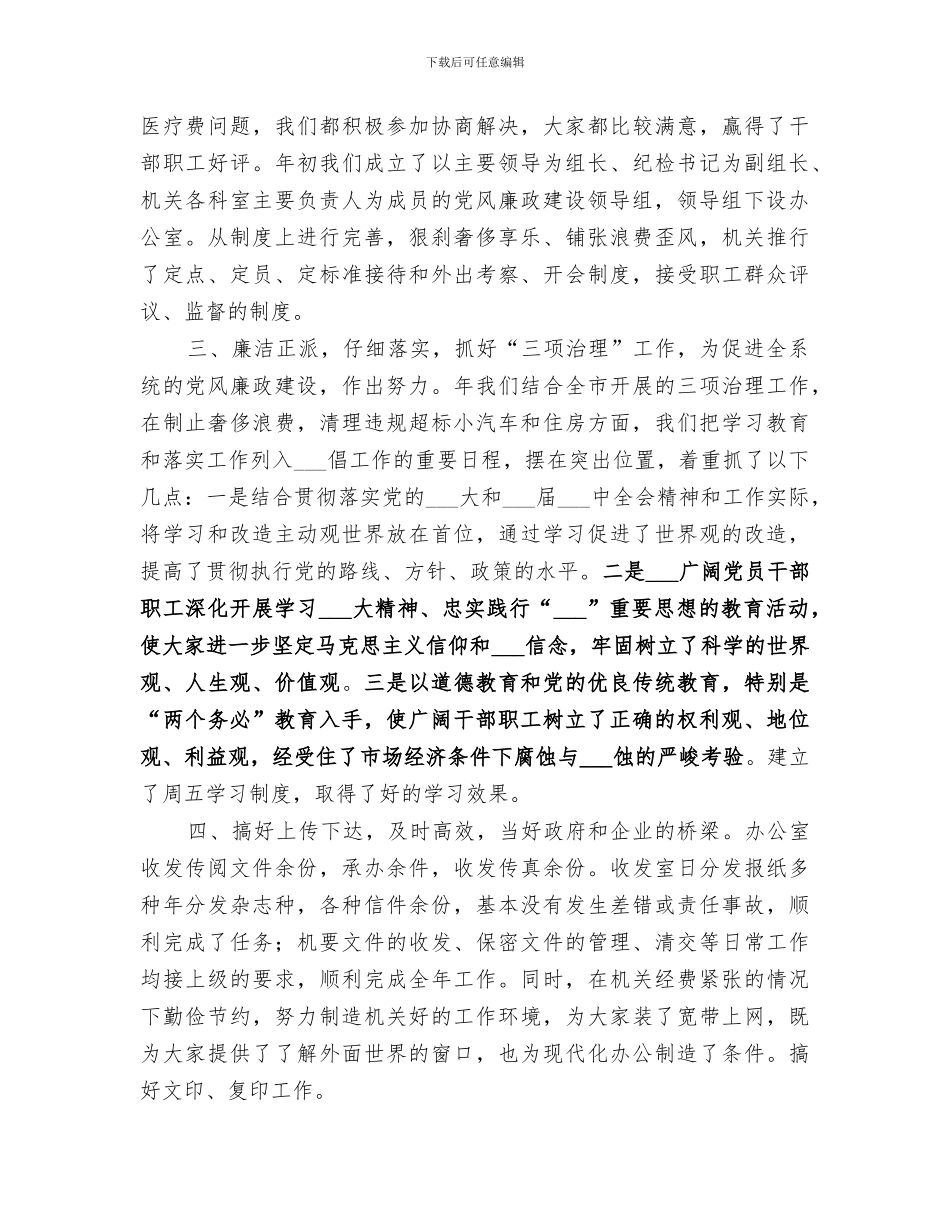 2024年某年机关办公室工作总结范本_第2页