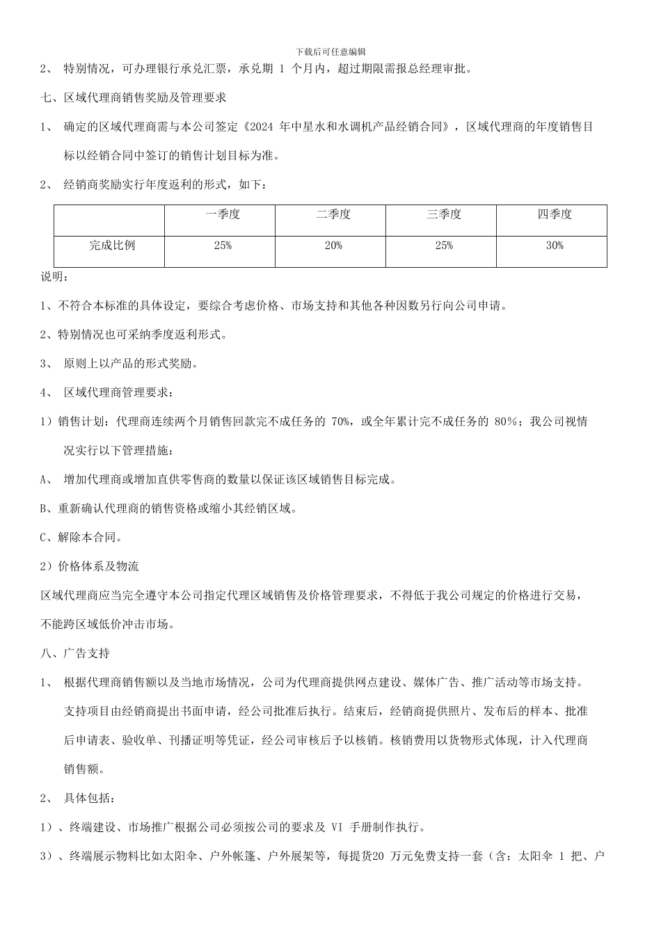 2024年某公司销售政策_第2页