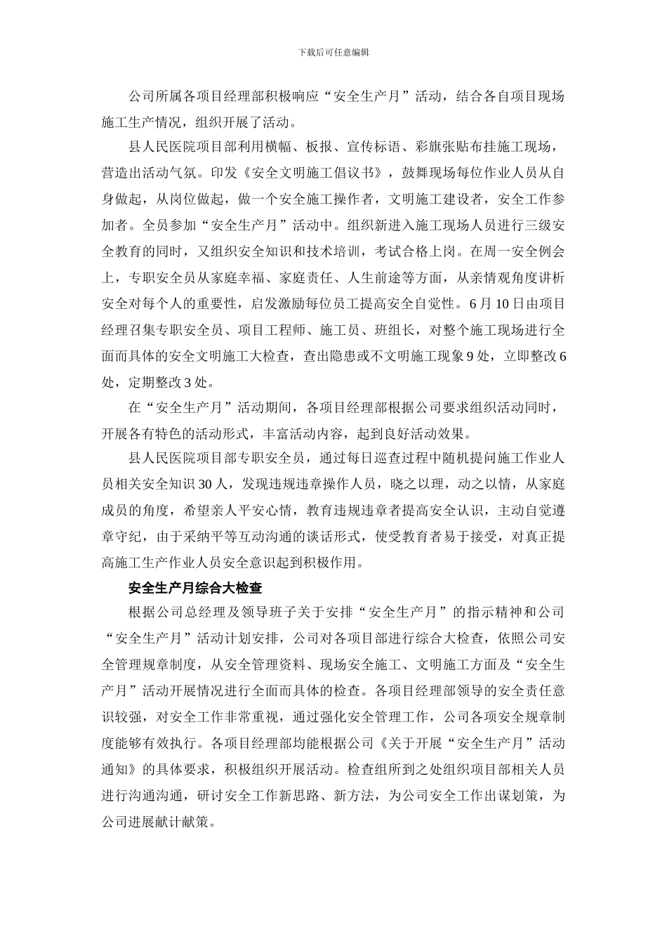 2024年某建筑公司安全生产月总结-secret_第2页