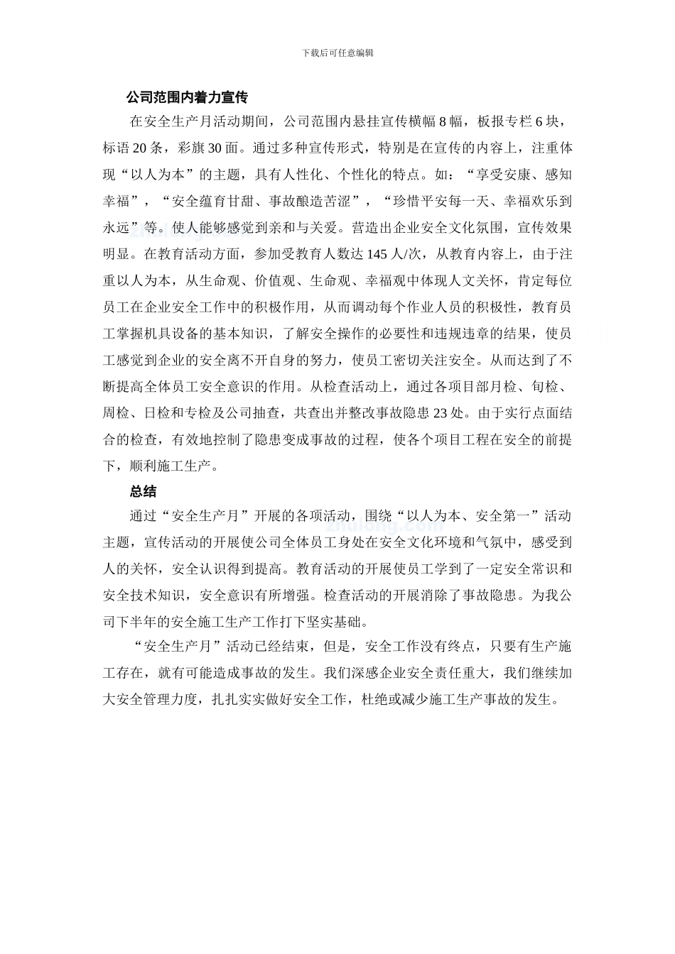 2024年某建筑公司安全生产月总结-secret_第3页