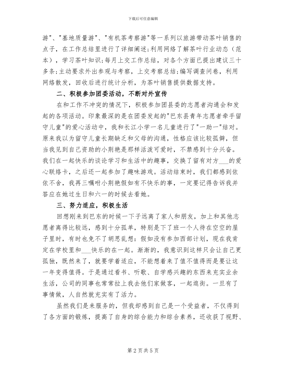 2024年某公司行政助理个人的工作总结_第2页