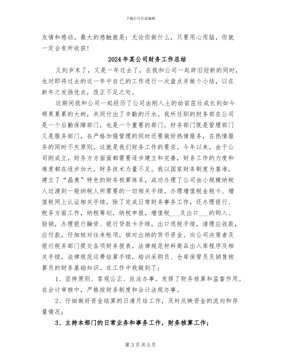 2024年某公司行政助理个人的工作总结_第3页