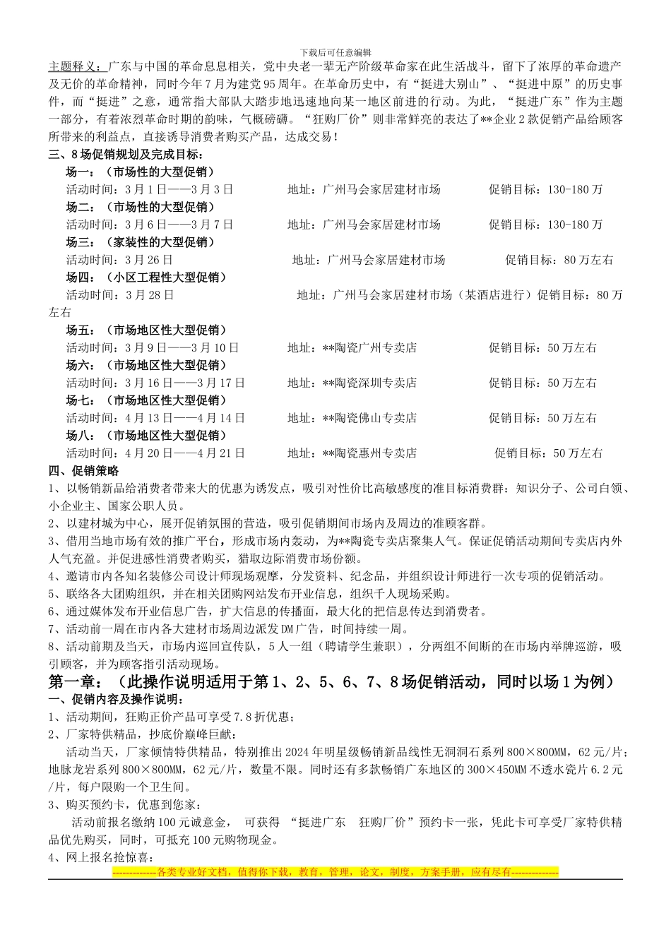 2024年某陶瓷广州大型促销方案_第2页