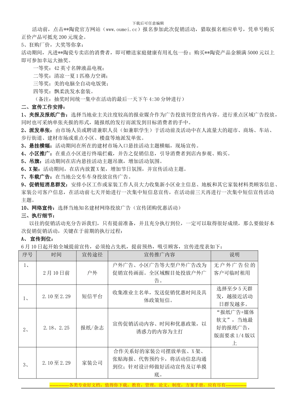 2024年某陶瓷广州大型促销方案_第3页