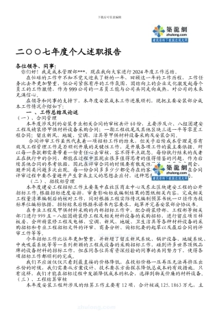 2024年某房地产公司成本管理部职员工作总结-secret