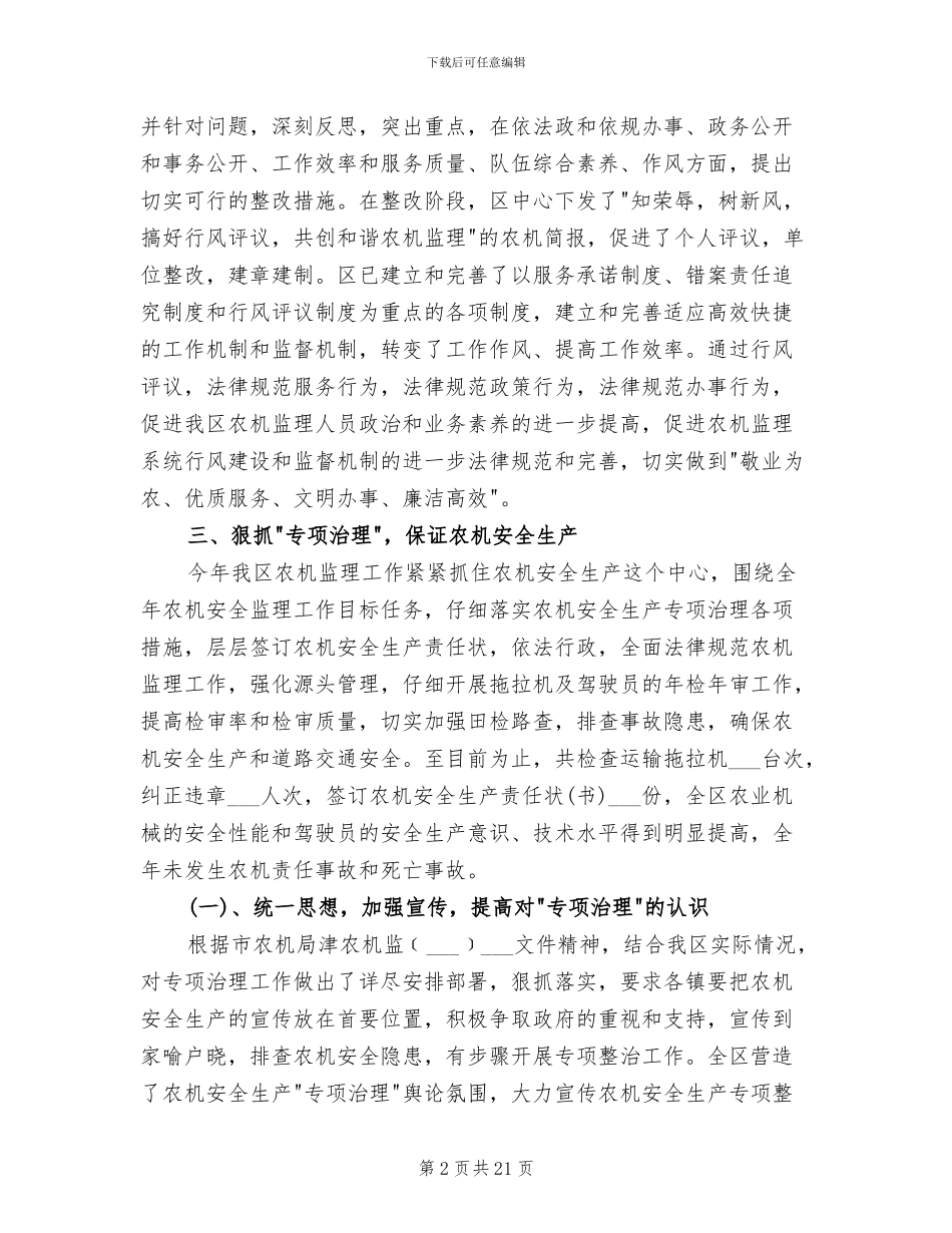 2024年某市农机安全监理工作总结_第2页