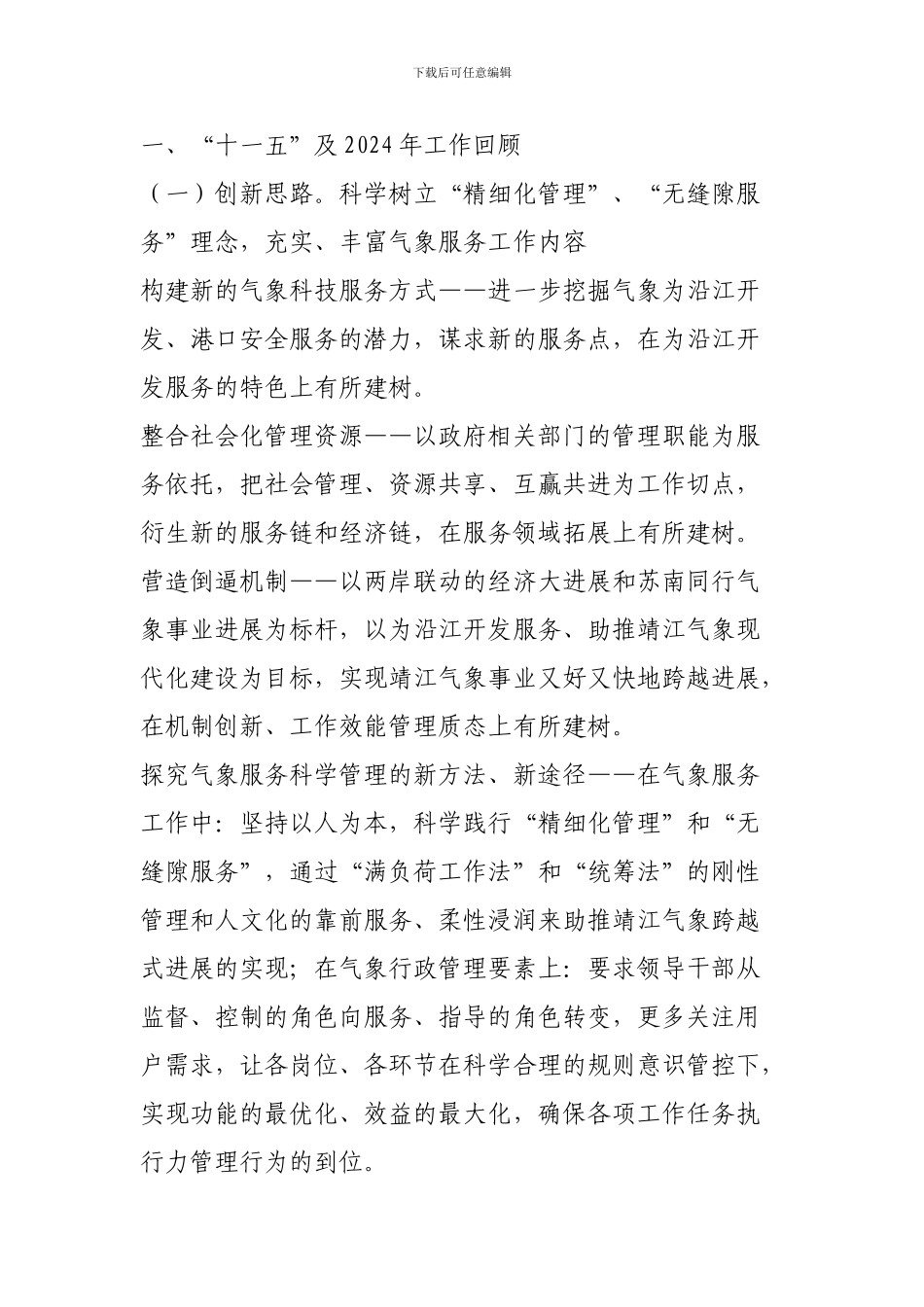2024年柞水县气象局十一五工作总结与2024年工作总结_第2页