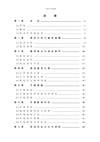 2024年某市政道路人行道铺装改造工程可研报告可行性研究报告