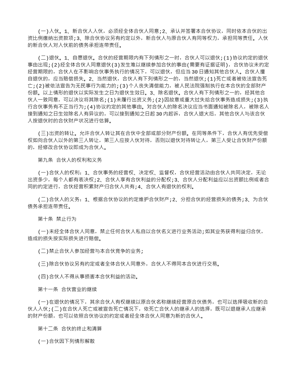 2024年标准版个人合伙协议书模板_第2页