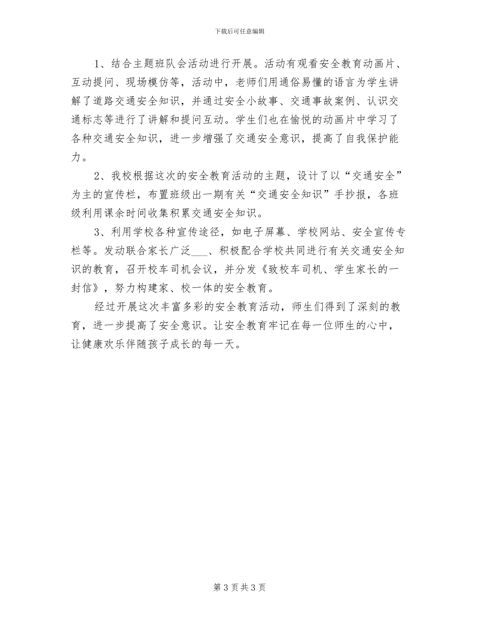 2024年校园交通安全日的活动总结三_第3页