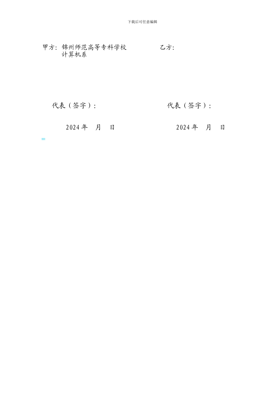 2024年校企合作协议_第2页