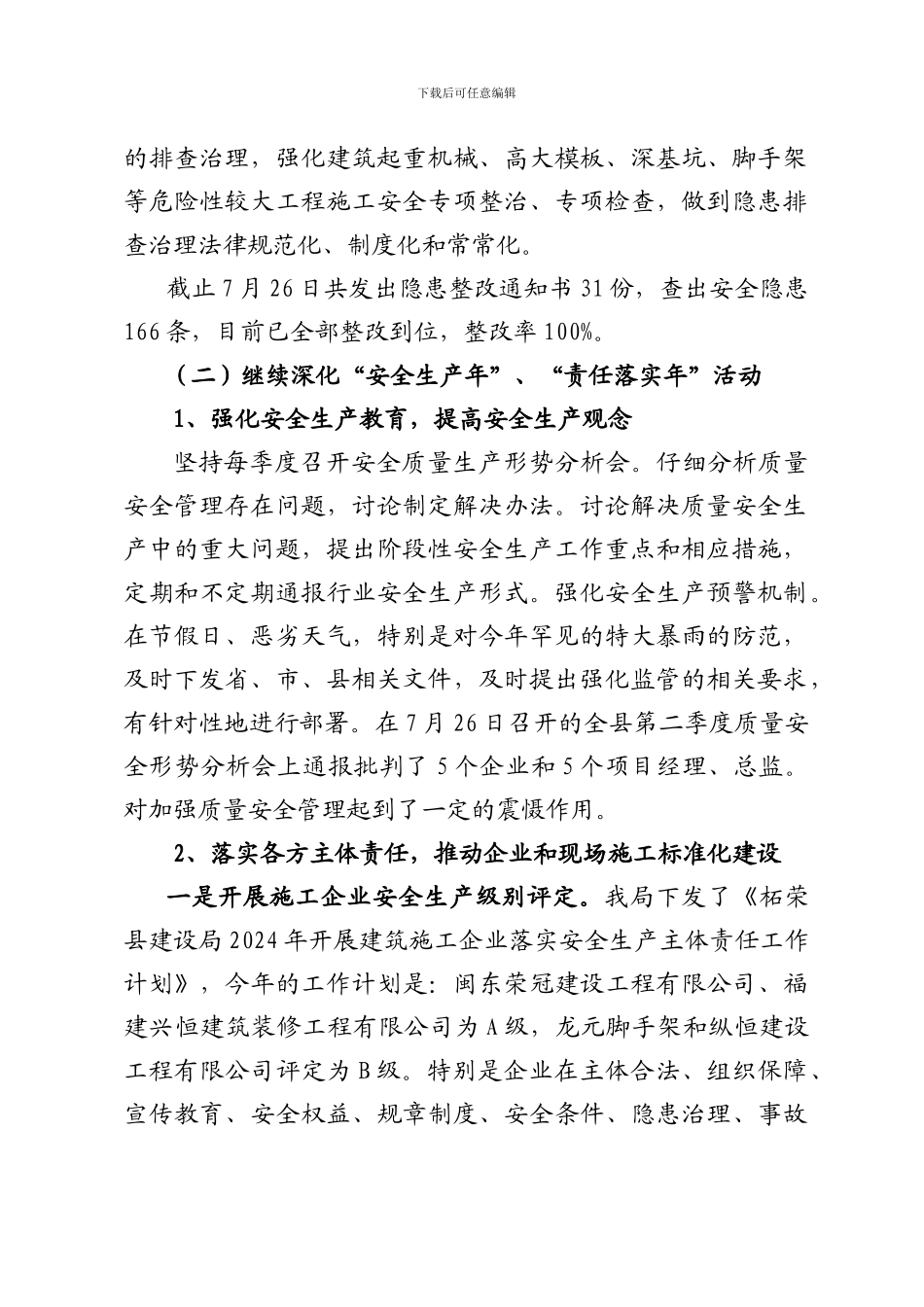 2024年柘荣县上半年安全生产汇报材料_第2页