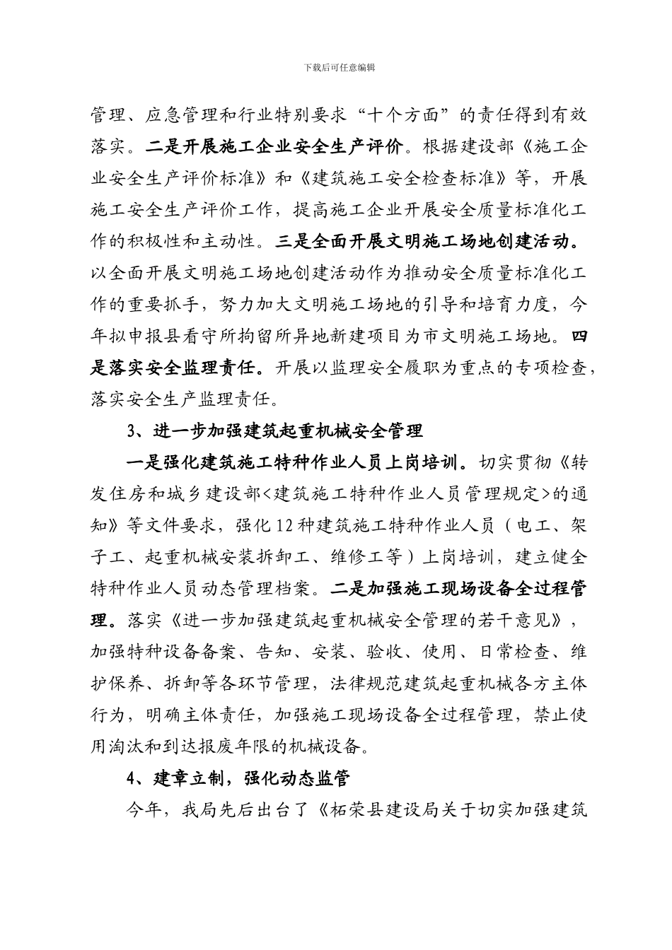 2024年柘荣县上半年安全生产汇报材料_第3页