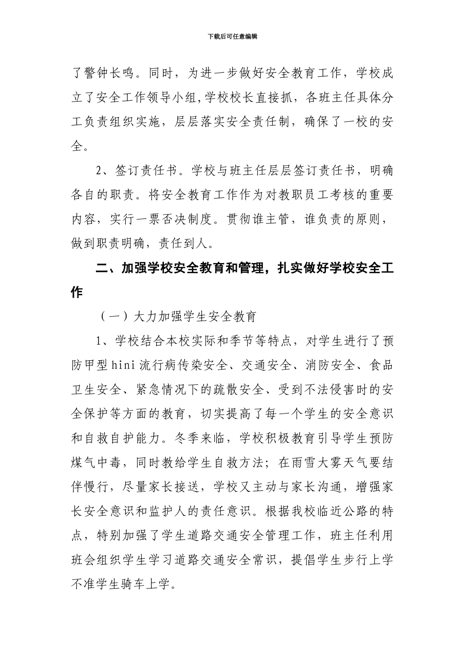 2024年校园安全维稳工作总结_第2页