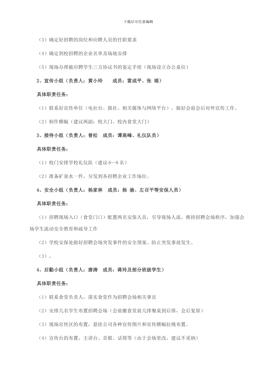 2024年校园招聘会策划方案_第2页