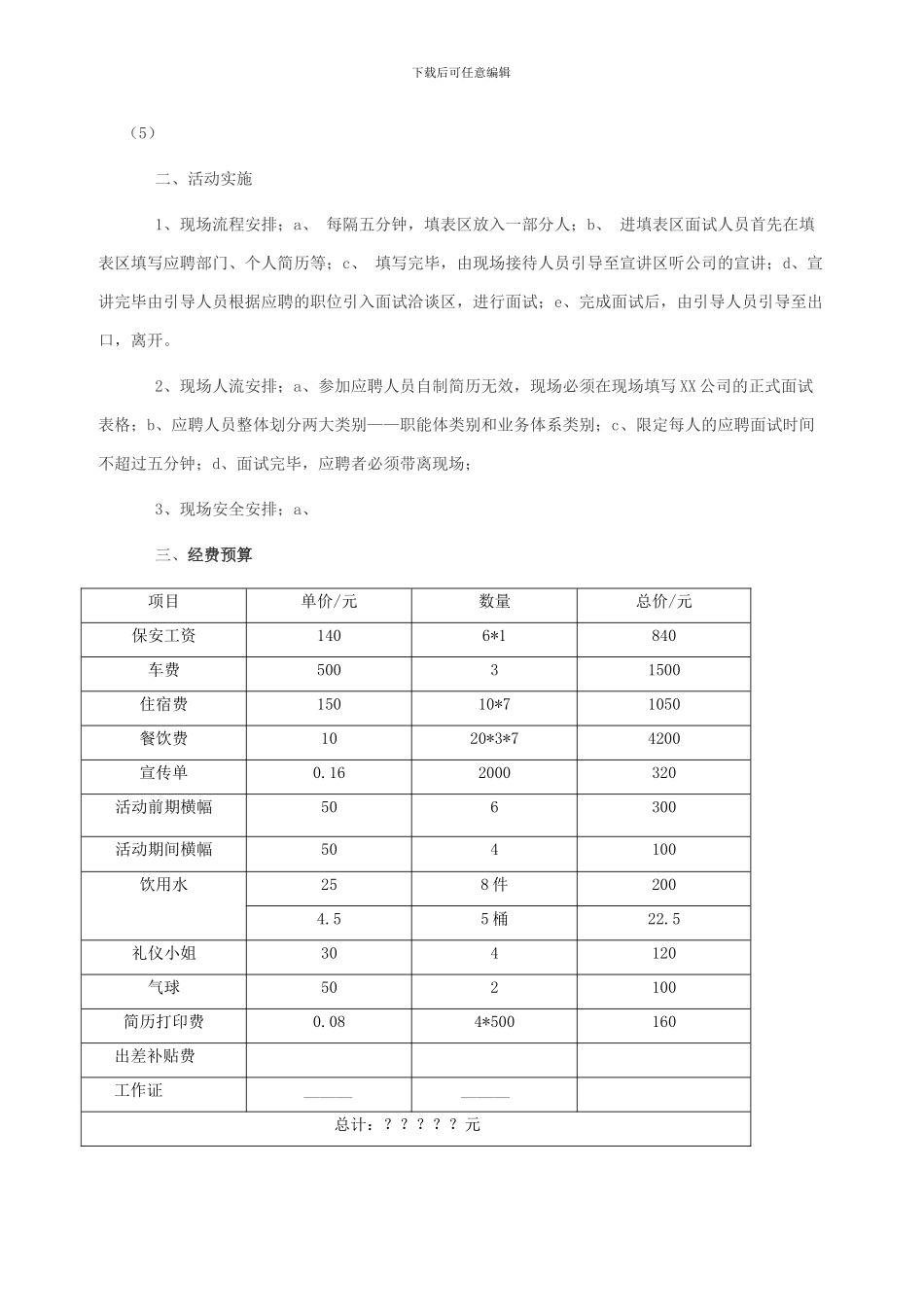 2024年校园招聘会策划方案_第3页