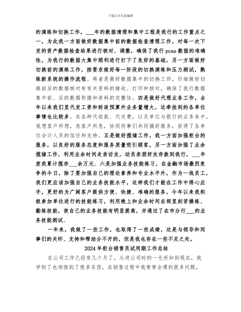 2024年柜台年度工作总结_第2页