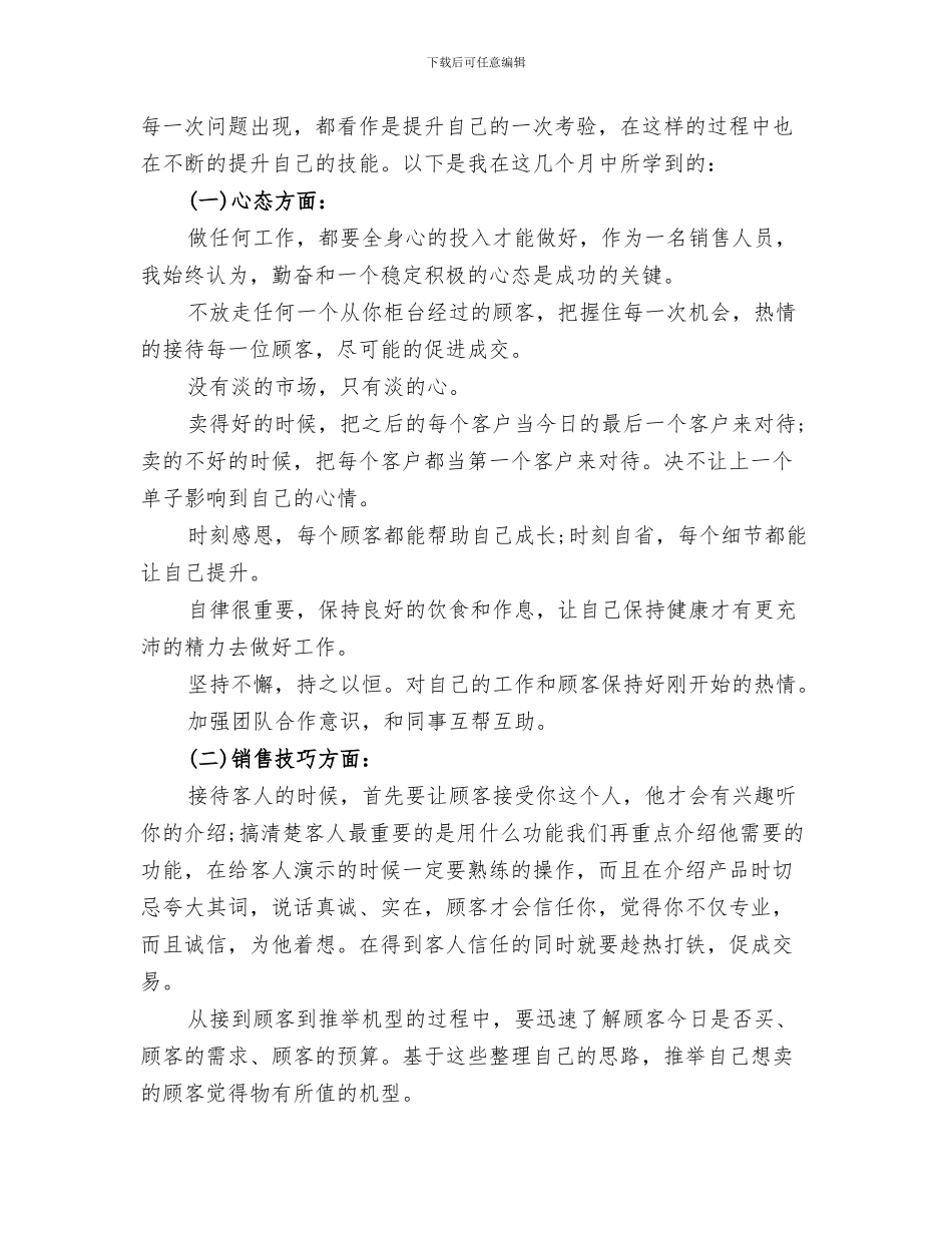 2024年柜台年度工作总结_第3页