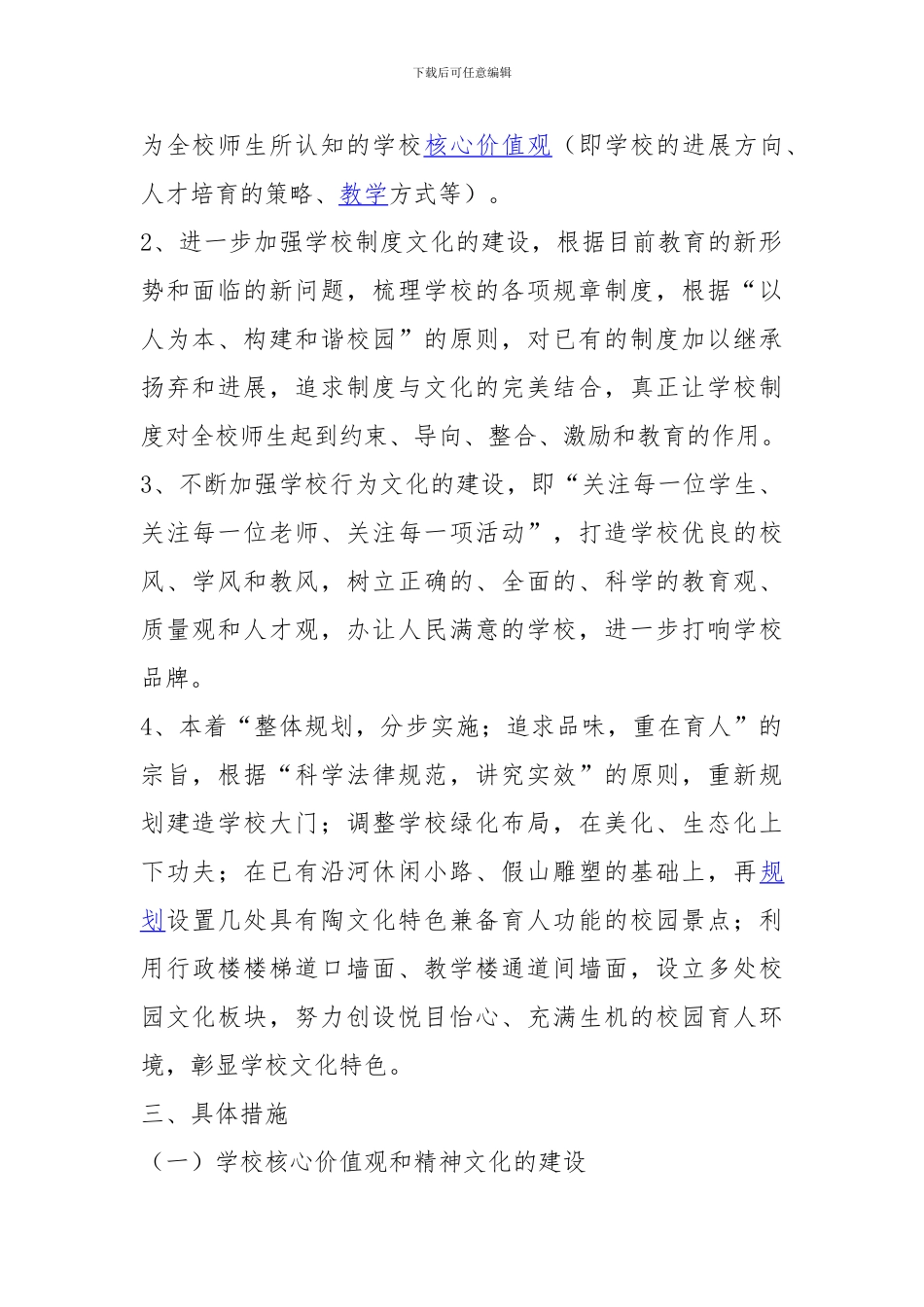 2024年校园文化建设规划建设方案_第2页