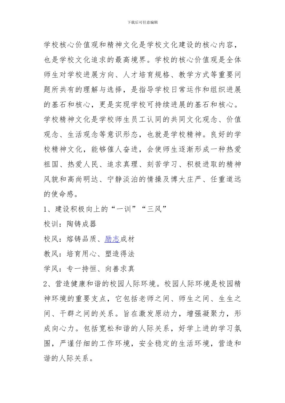 2024年校园文化建设规划建设方案_第3页