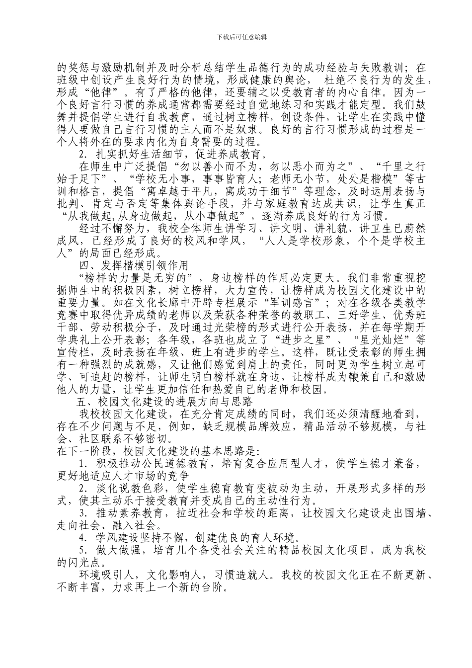 2024年校园文化建设工作总结_第3页