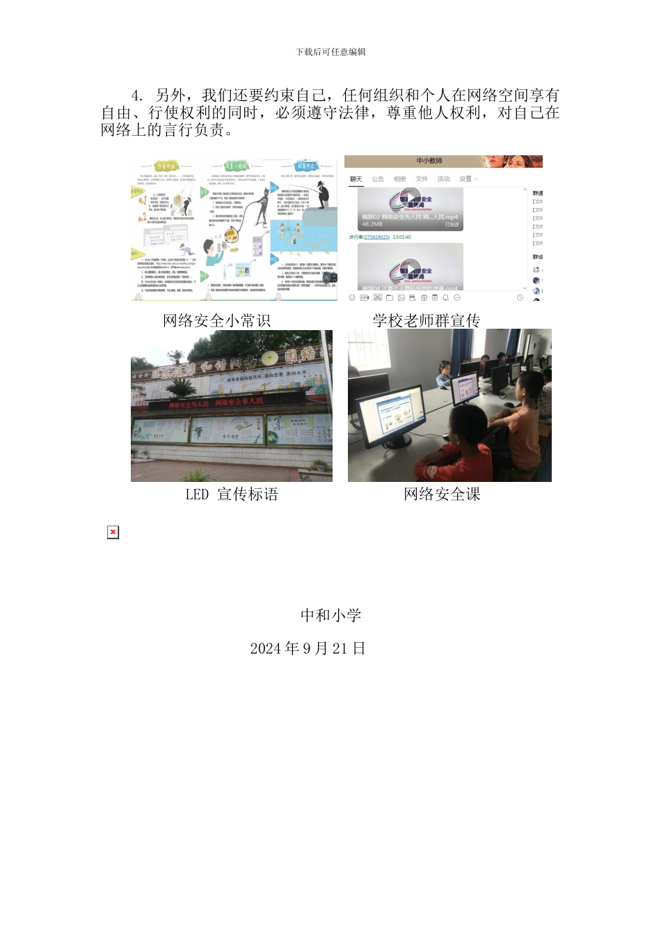 2024年校园网络安全宣传周工作总结_第2页