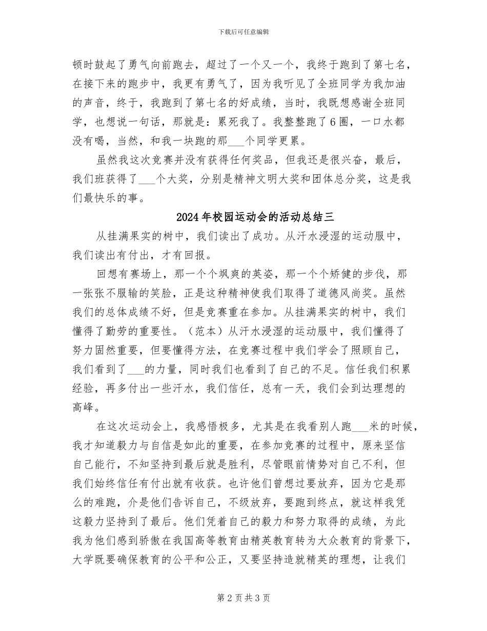 2024年校园运动会的活动总结一_第2页