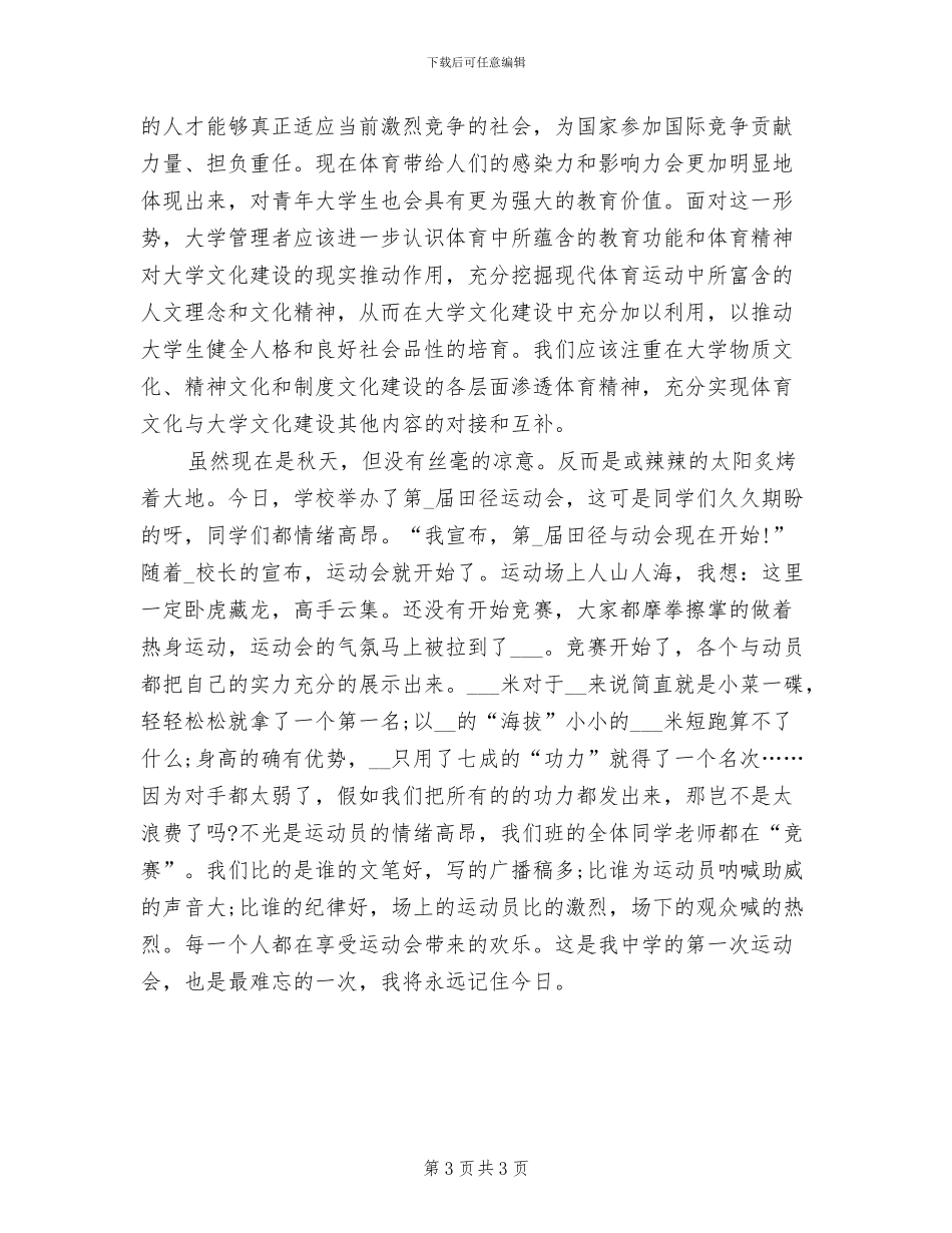 2024年校园运动会的活动总结一_第3页
