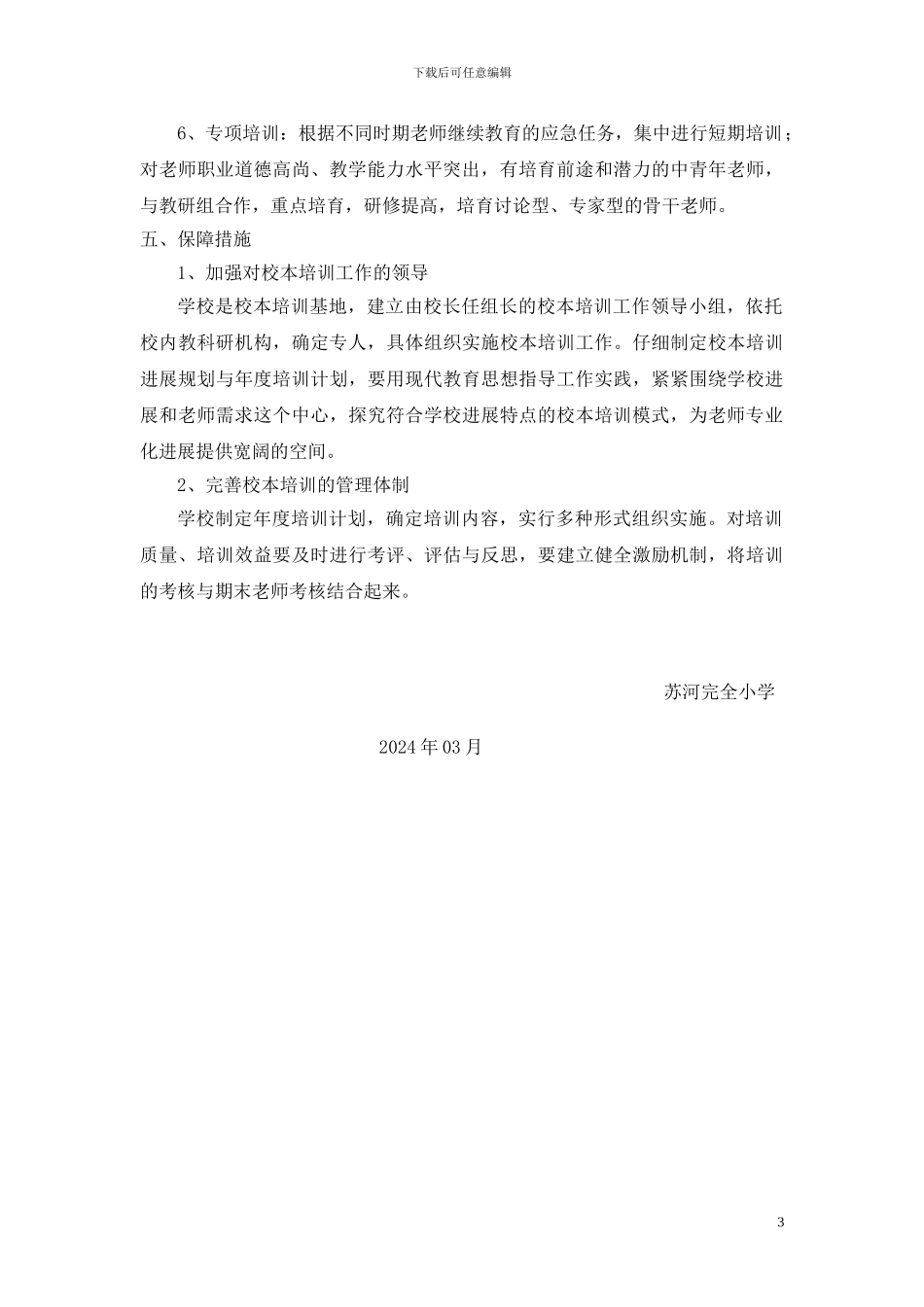 2024年校本培训工作方案_第3页
