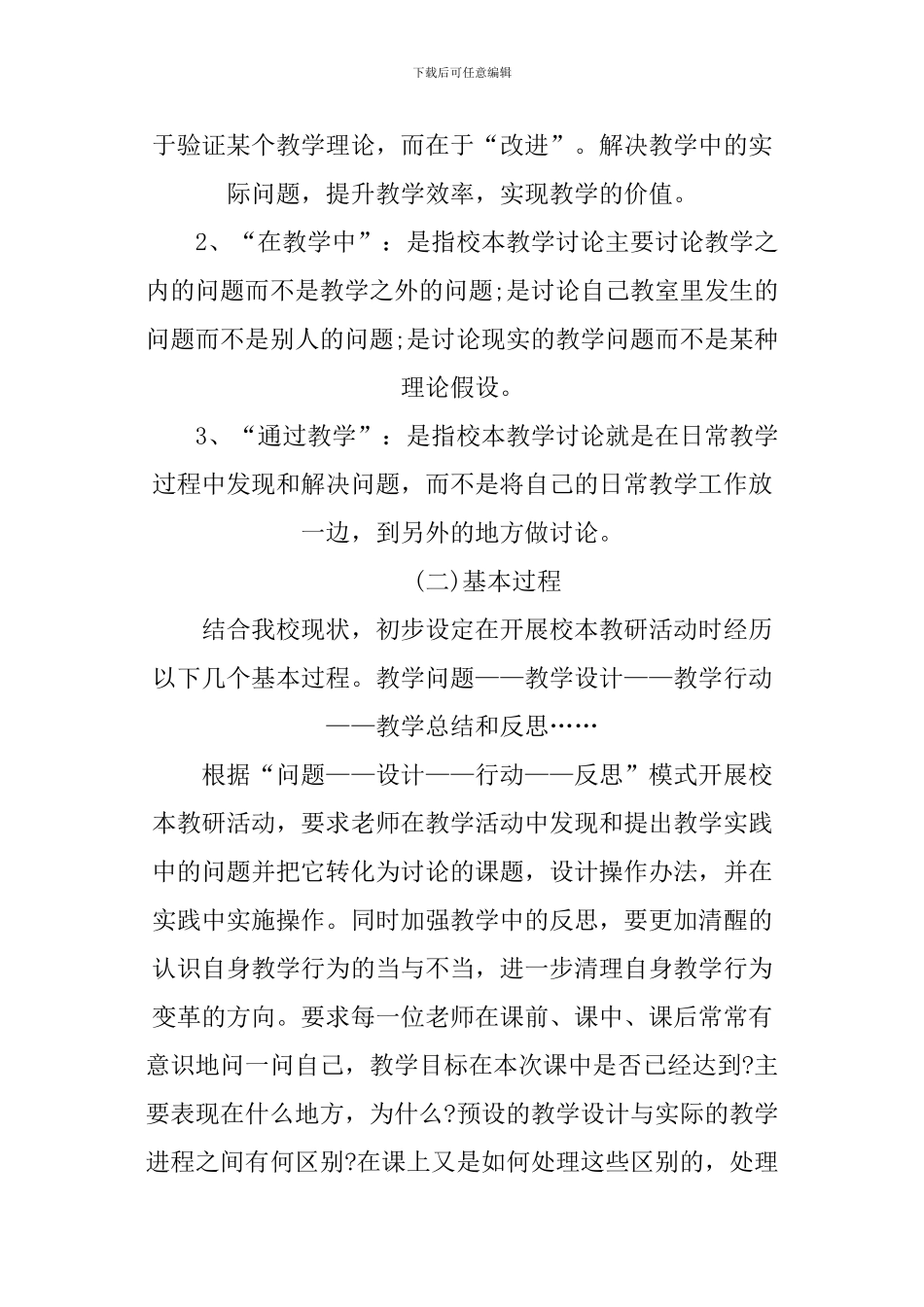 2024年校本研修计划_第2页