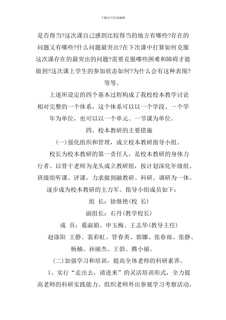 2024年校本研修计划_第3页