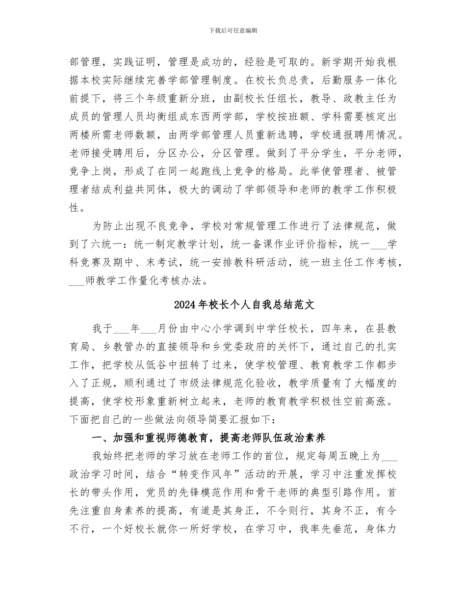 2024年校长个人自我总结_第2页