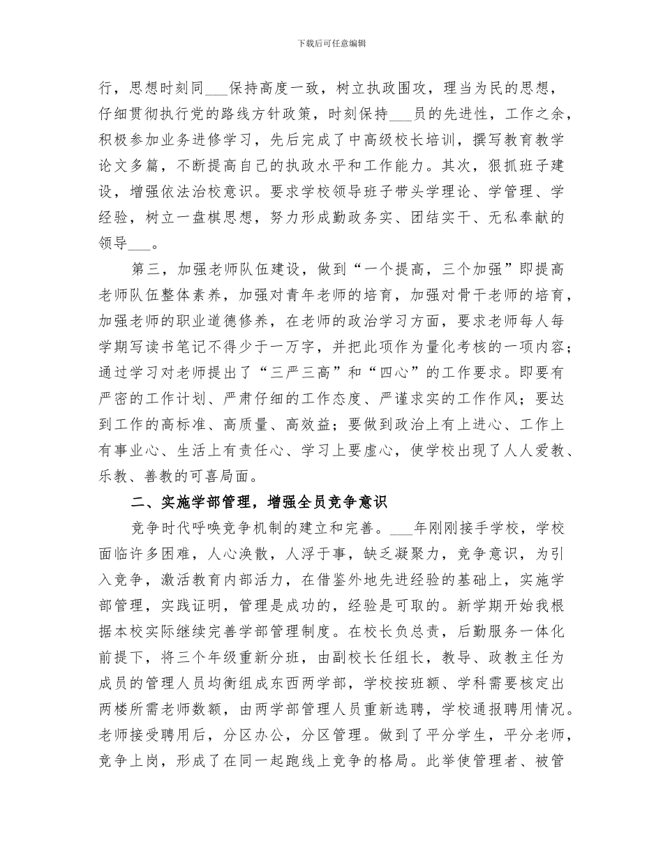 2024年校长个人自我总结_第3页
