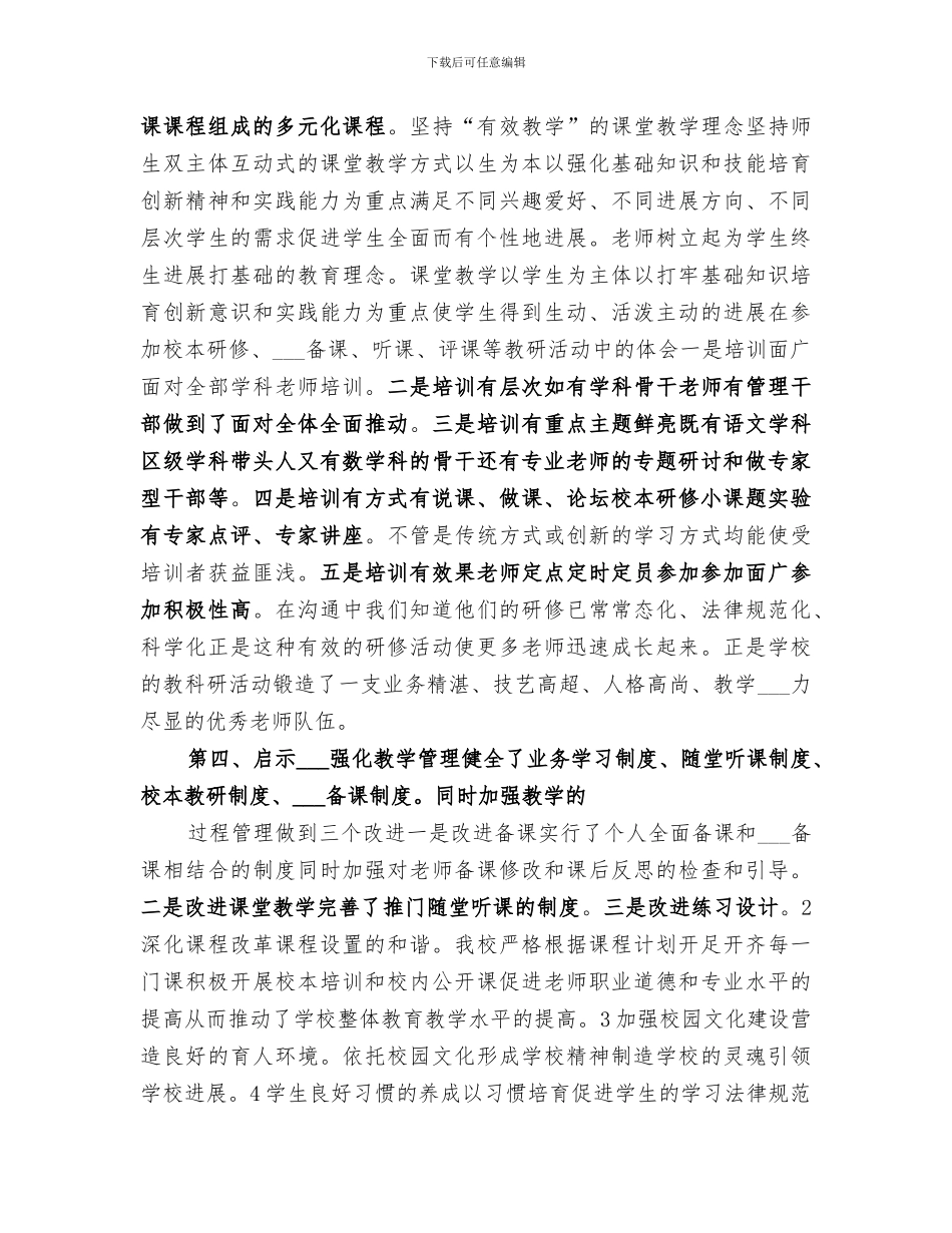 2024年校长培训个人总结_第2页