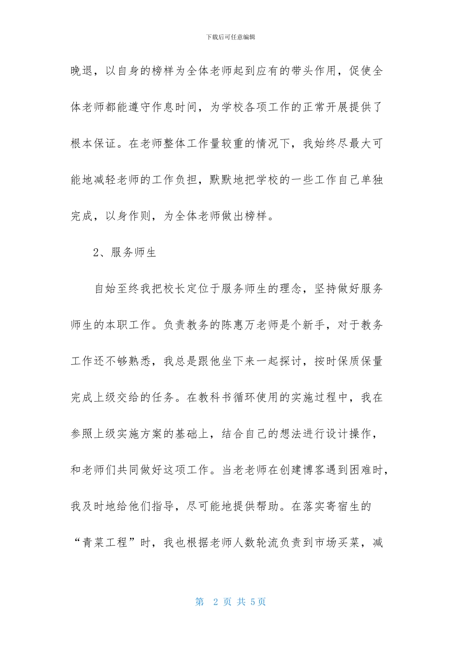 2024年校长述职报告1000字_第2页