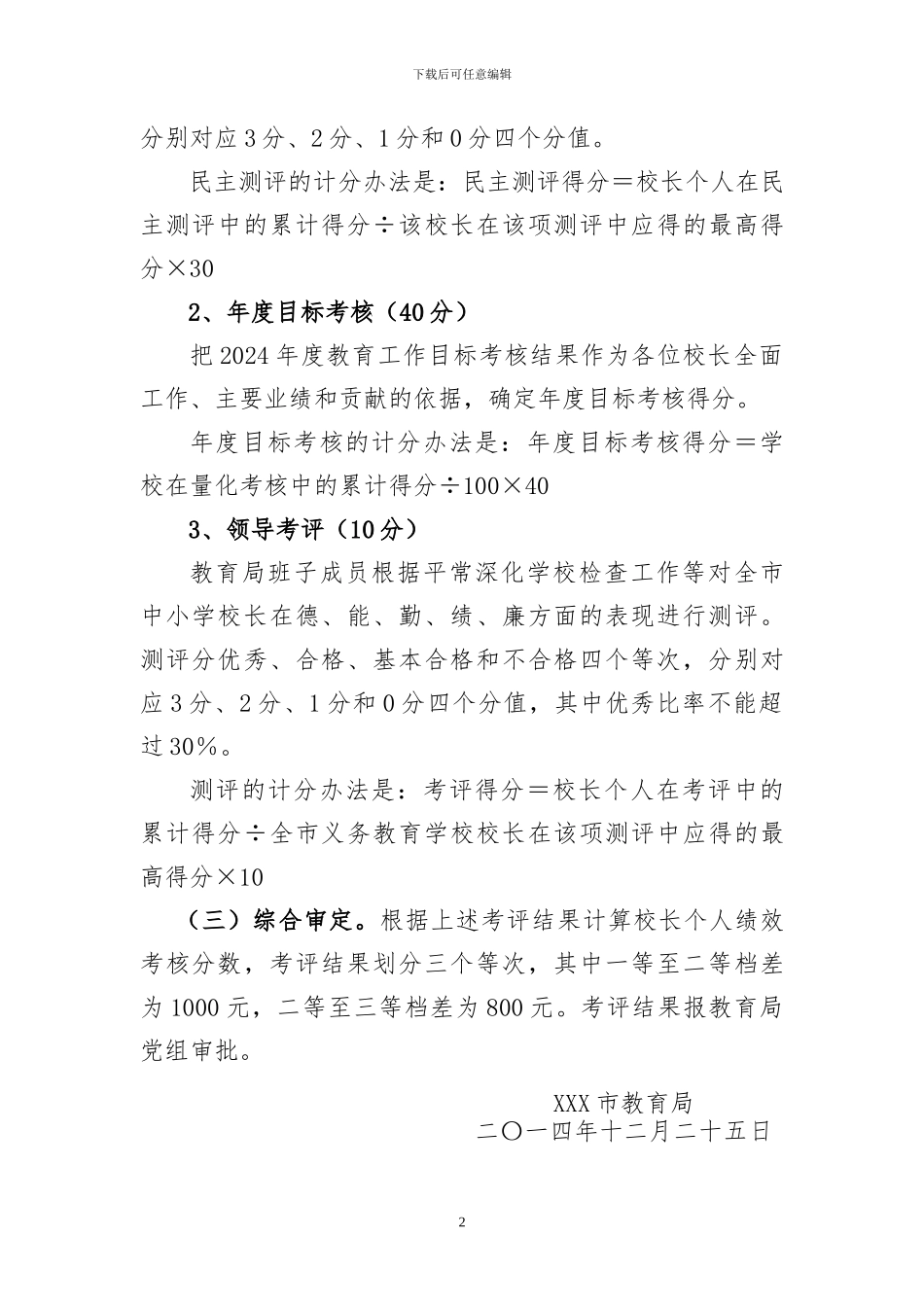 2024年校长绩效考核办法_第2页