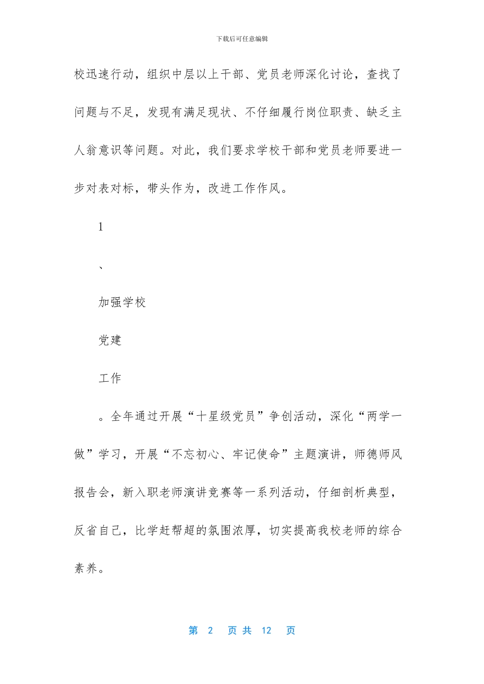 2024年校长述职述廉报告-校长述职述廉2024_第2页