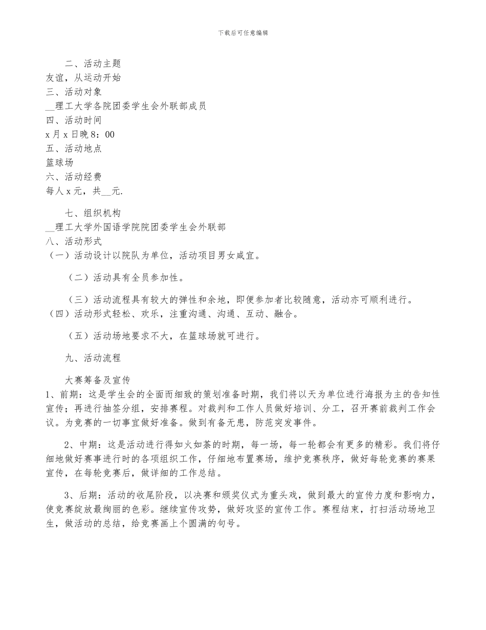 2024年校园活动的策划方案5篇_第3页