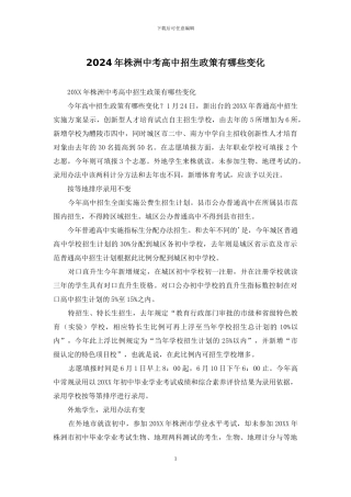 2024年株洲中考高中招生政策有哪些变化