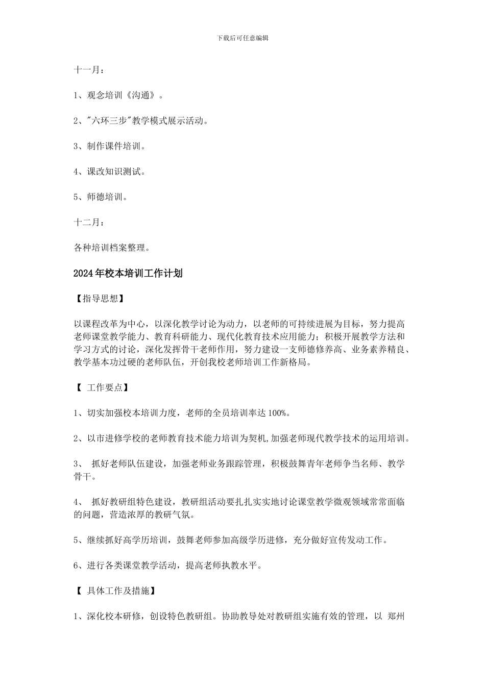 2024年校本培训工作计划_第3页