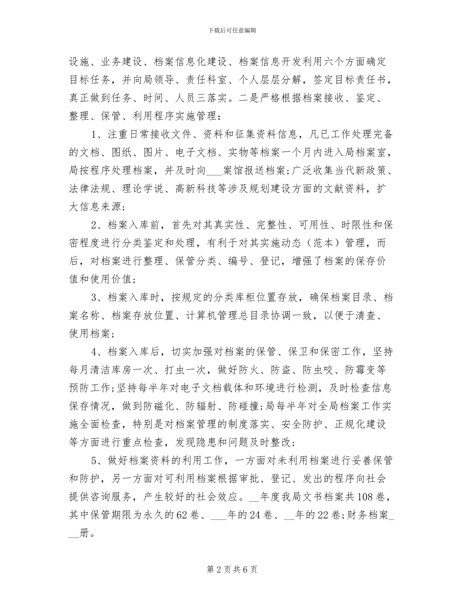 2024年档案局个人总结_第2页