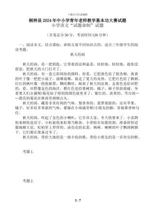 2024年桐梓县中青年教师基本功大赛试题命制